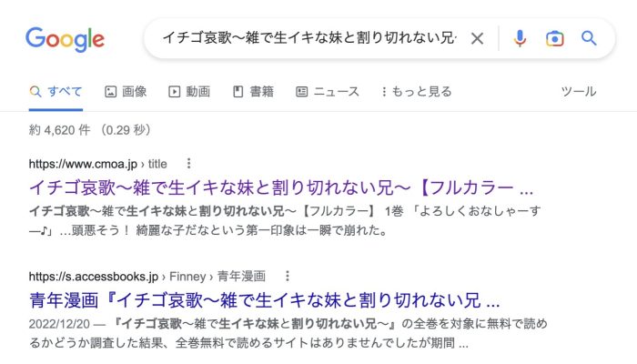 イチゴ哀歌～雑で生イキな妹と割り切れない兄～8 - 商業誌