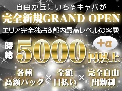 22時30分～24時30分 フリー5,200円（9月24日20時40分更新）」Blanc-nakameguro-(ブラン ナカメグロ)｜中目黒の セクキャバ情報【キャバセクナビ】