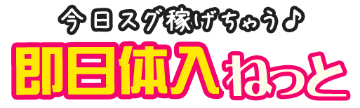 三重の風俗求人【バニラ】で高収入バイト