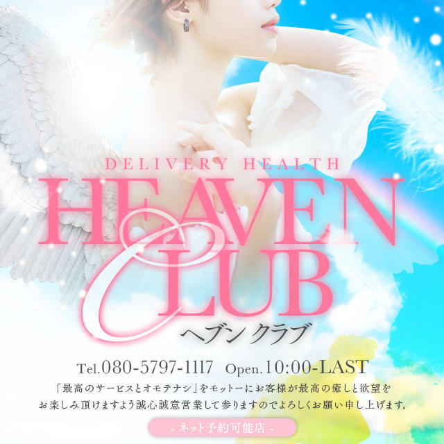 せな」Heaven Club（ヘブンクラブ） - 鹿屋/デリヘル｜シティヘブンネット