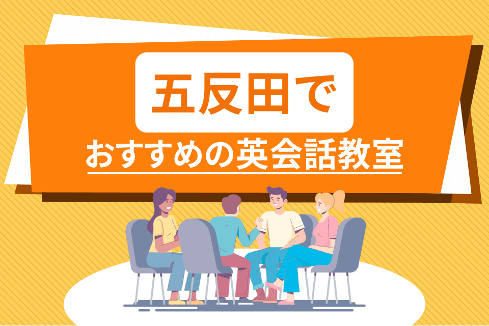 STEMON（ステモン） 大崎五反田校の口コミ・評判・料金 |