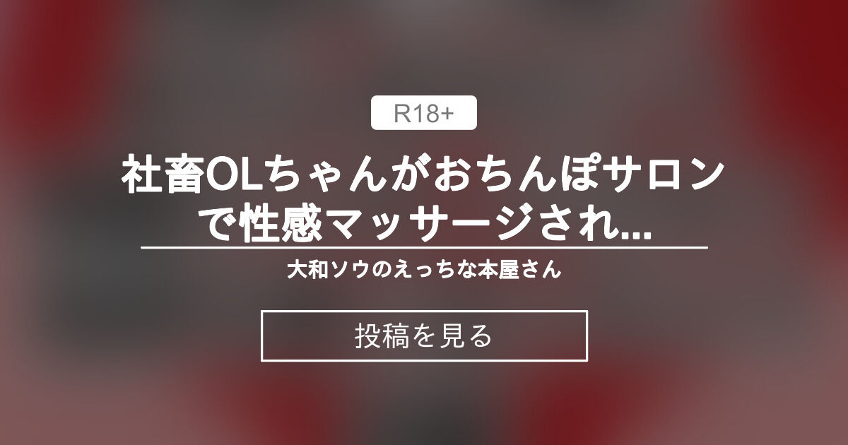 大和、藤沢の無料の女性用風俗。女性用性感マッサージや性感エステを資格のある本物のエステティシャンがおこなっています。体験談と感想-マッサージのお店で段々エッチなことをされちゃうAVが好きなりかさん。  |