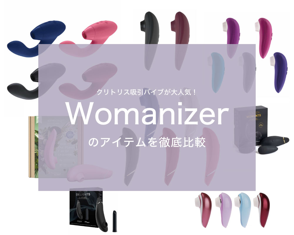 女性を最速イカせるクリトリス吸引ローター・バイブ【図解】 | セクテクサイト