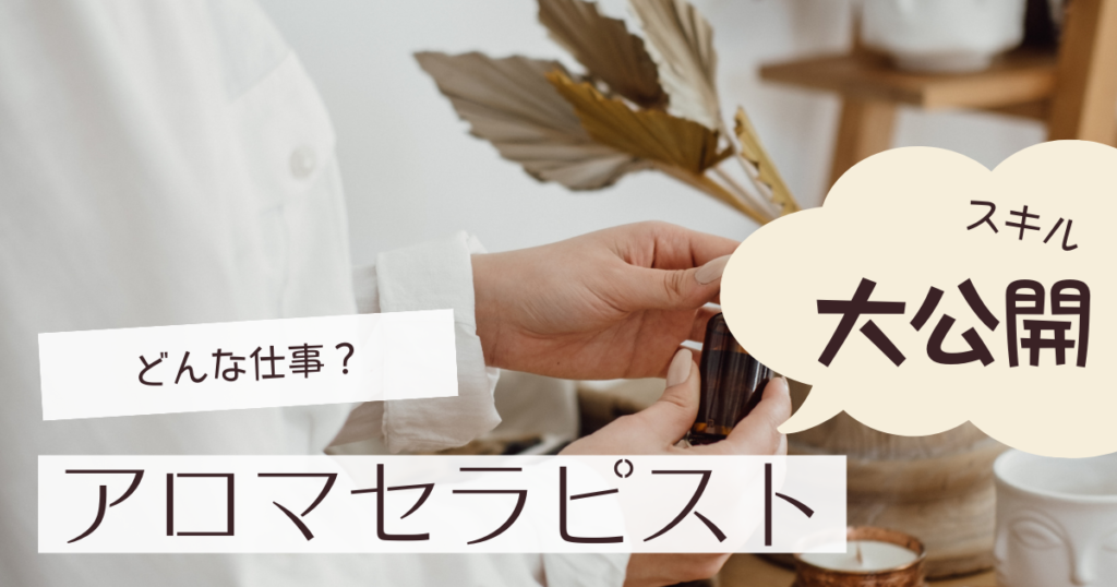 セラピストとは？職種ごとに国家資格・民間資格や仕事内容、目指す方法を解説【専門家監修】 | ホットペッパービューティーワーク転職ノウハウ