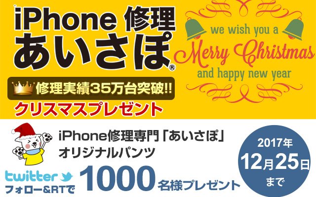 iPhone(アイフォン)修理専門！あいさぽ新宿本店でフロントガラス画面割れを修理してきました - １分気付き見える化ブログ