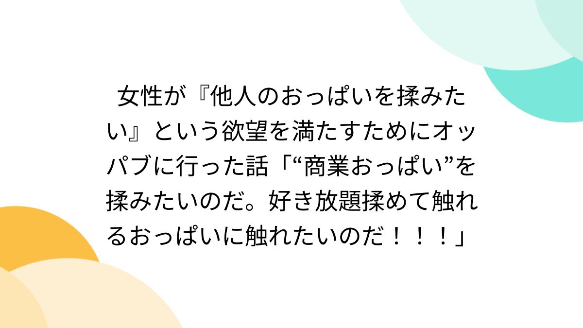 おっパブの限界を超えた女】りあんちゃん – ワンコイン風俗レポ