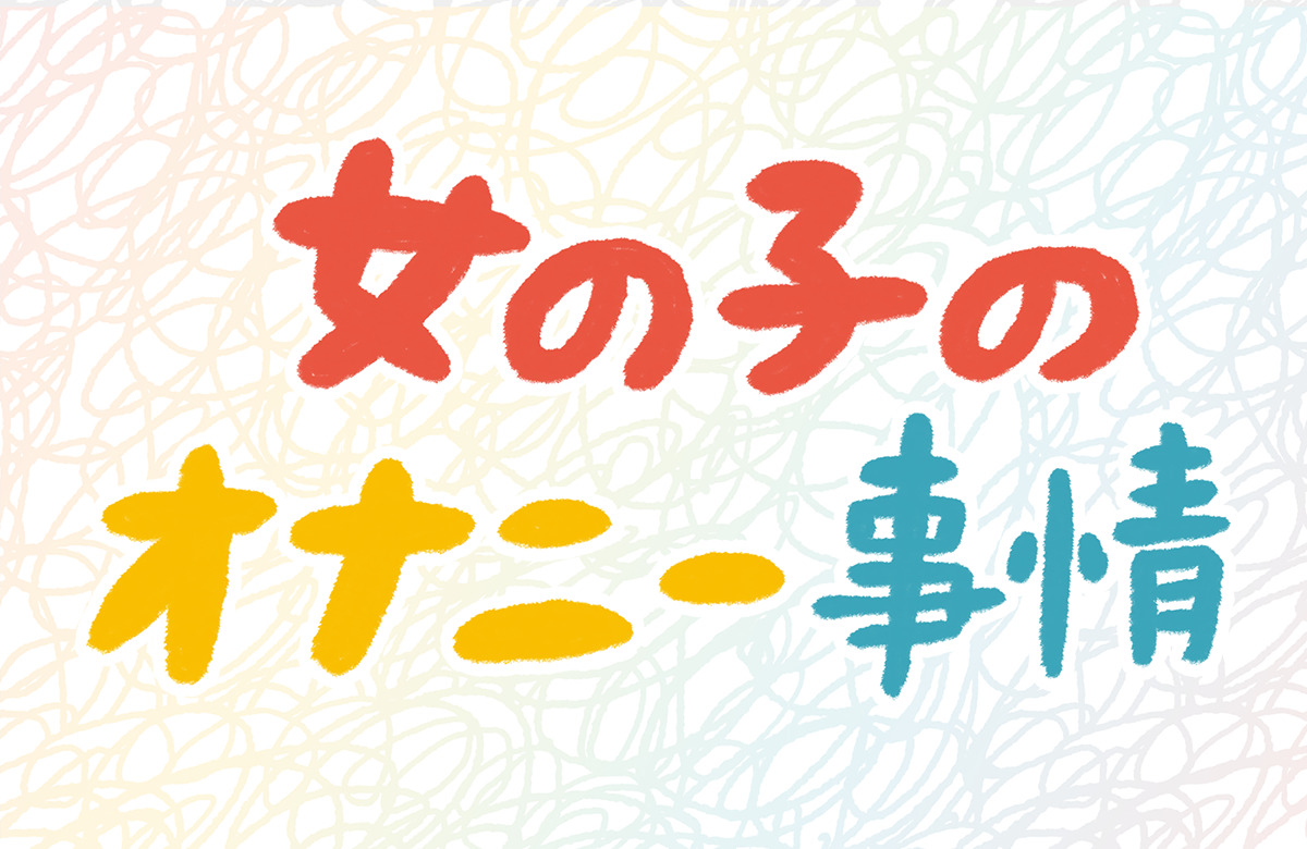 オナニー（自慰行為）のしすぎでEDになる？適切な頻度や毎日するリスクを紹介 |【公式】ユナイテッドクリニック