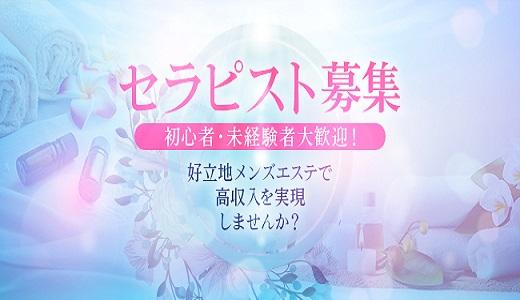 池袋/大塚のメンエスの男性求人【俺の風】