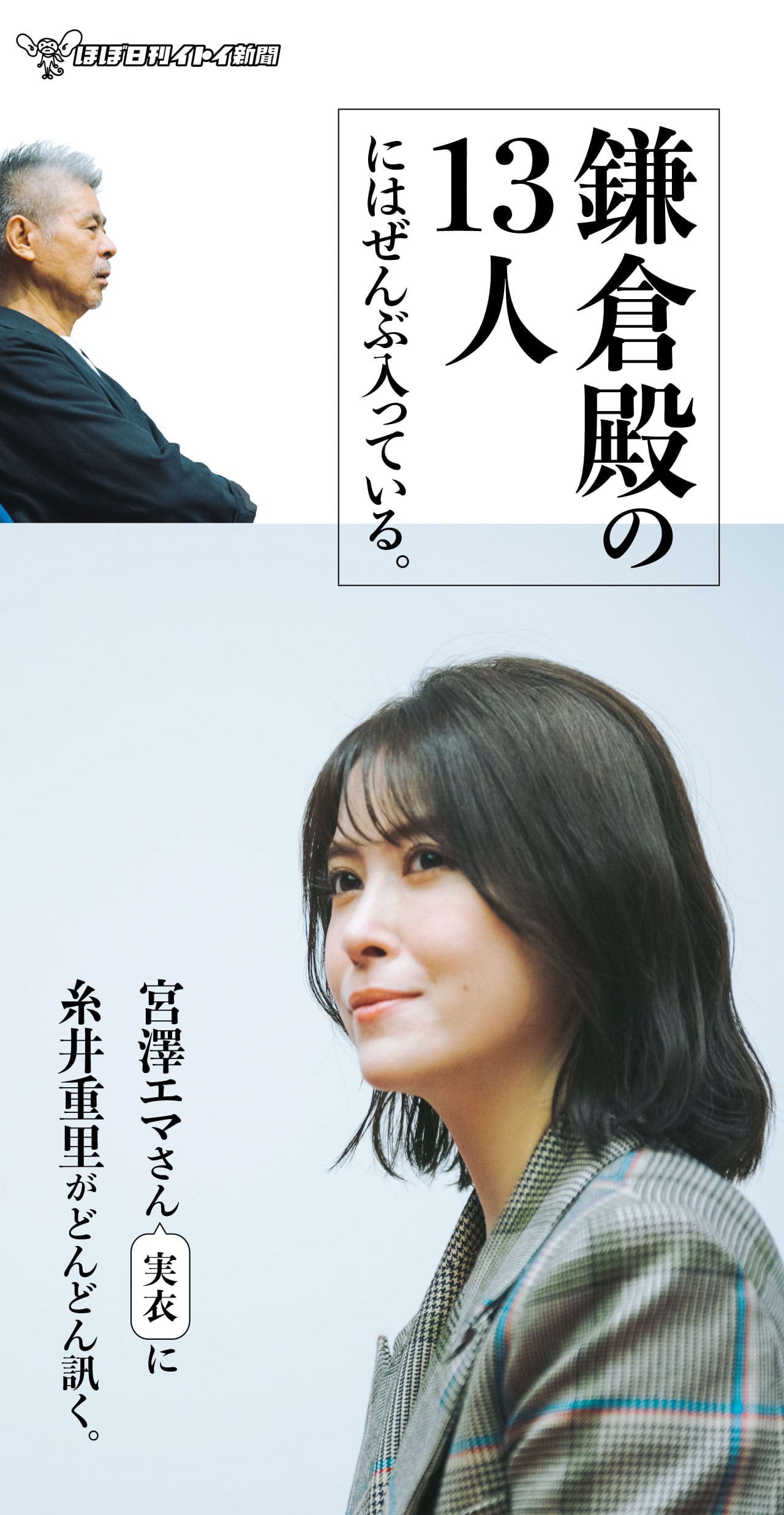 らんまん」では料亭のおかみ役、宮澤エマが「ターニングポイントだった」と認める仕事といえば | デイリー新潮