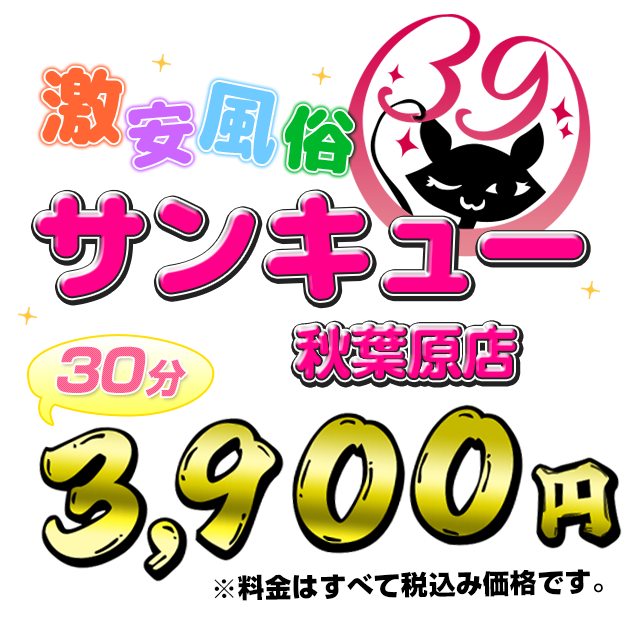 バーチャル見学店コスっちゃお - 神田・秋葉原/チャットレディ・テレフォンレディ・風俗求人【いちごなび】