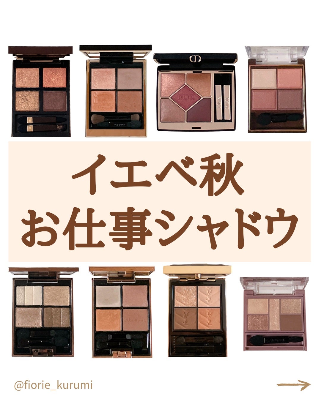 excel・LUNASOL・キャンメイク・SUQQU・TOM FORD BEAUTY・YVES