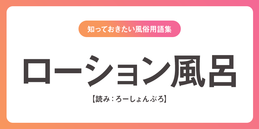 ☆奪われたローション風呂を取り戻せ☆ イベント詳細-大宮デリヘル 風俗『人妻倶楽部内緒の関係』[スマホ]