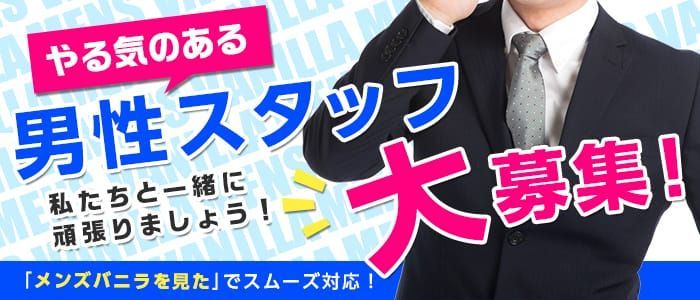 アルカディア｜新栄のヘルス風俗男性求人【俺の風】