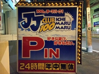 JJCLUB100横浜上星川店