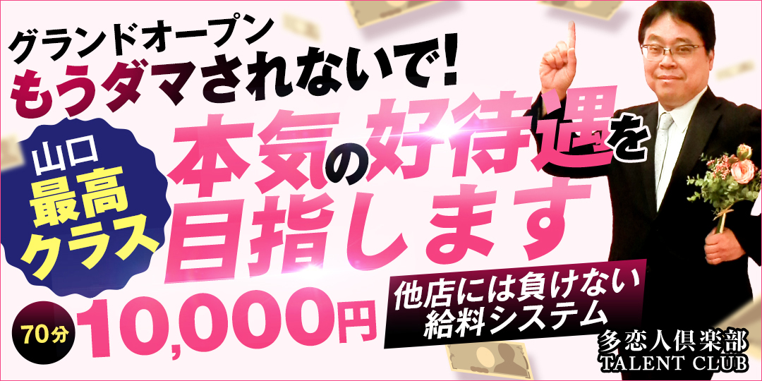 ふわり」多恋人倶楽部（タレントクラブ） - 山口市/デリヘル｜シティヘブンネット