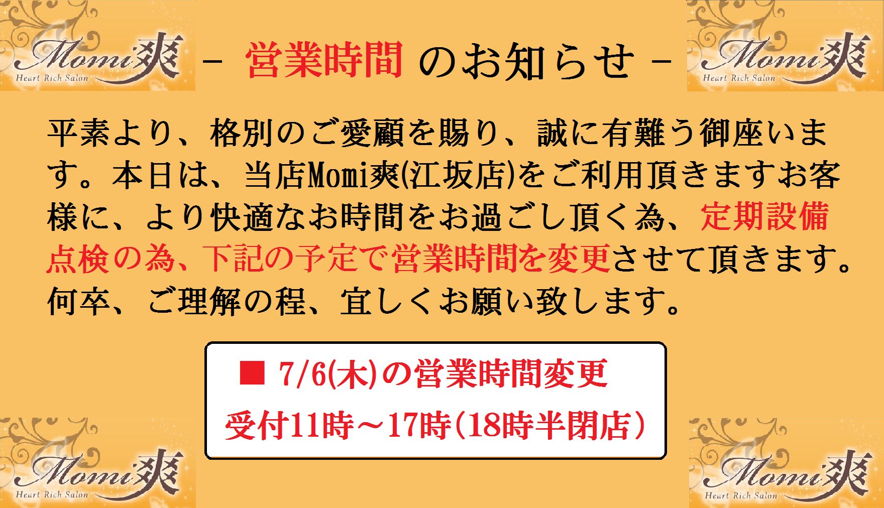 大阪江坂駅前の安い,良質なマッサージはMomi爽～もみそう～ 足ツボ・足湯・エステ・オイルマッサージ