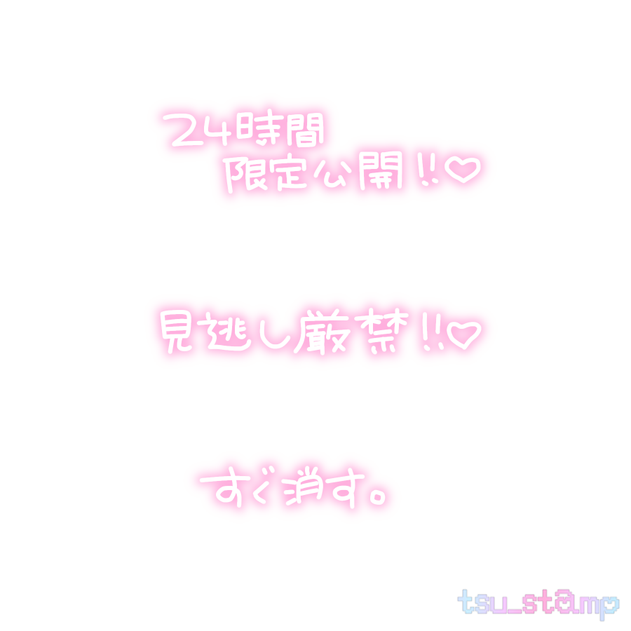 しばらく日記の更新ひかえめになります 会えない時間がスパイスになっちゃうね わたしのこと忘れないで待っててね」のスタンプ - 写メ日記スタンプ屋さん