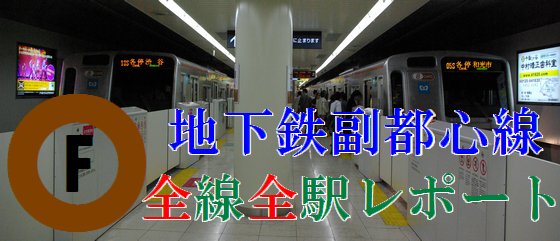 雑司が谷駅 ～都区内全駅ガイド～