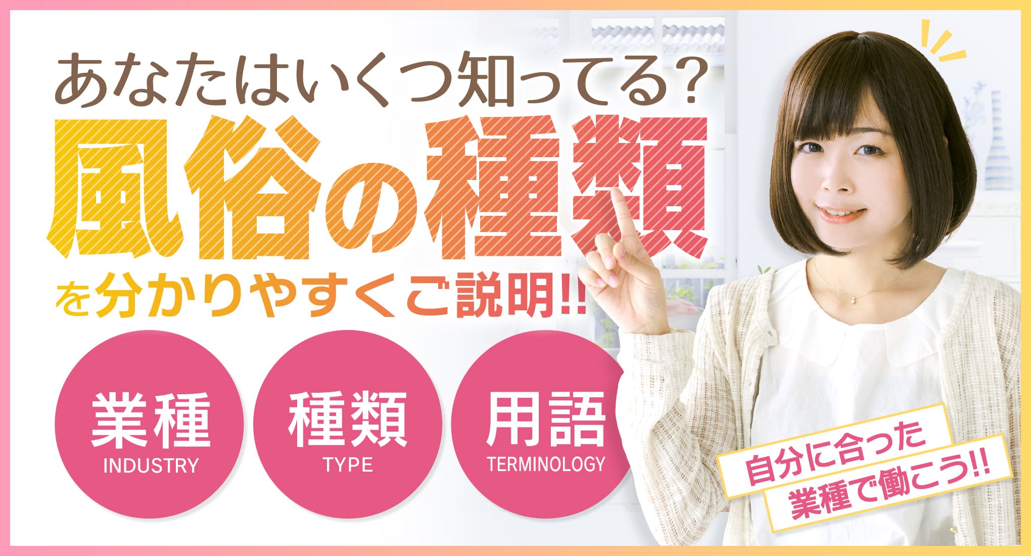 風俗の業種【12種類＋α】の内容を詳しく解説！あなたはいくつ知ってる？ | はじ風ブログ