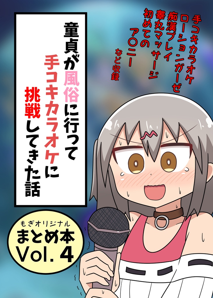 手コキカラオケ3【マンボー】 - 無料エロ漫画イズム