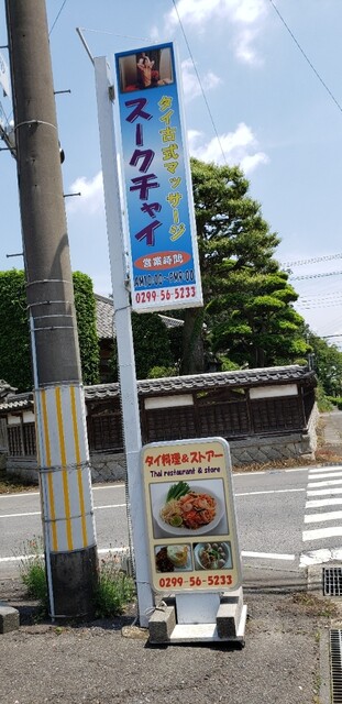 タイ古式マッサージ バンコク 〜茨城・土浦〜｜町田市・他首都圏｜横浜からだケアnavi