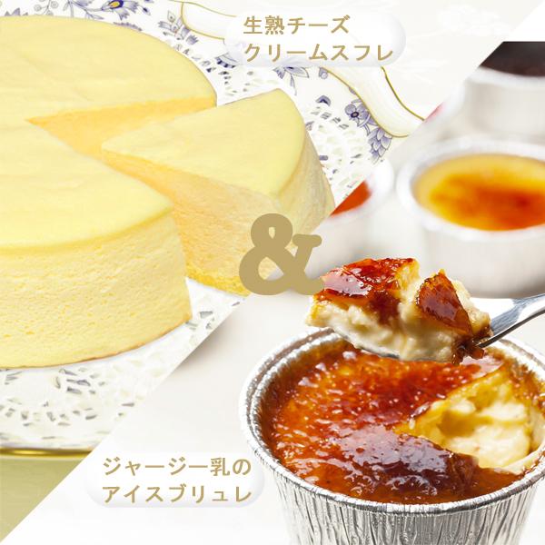 生熟チーズ（ホール）＆アイスブリュレ【プリン チーズケーキ 詰め合わせ