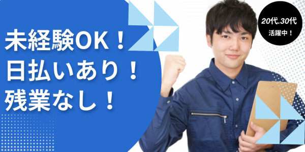 日研トータルソーシング株式会社 三島事務所/66851418の三島市エリアのものづくりSTAFFのバイト・アルバイト求人情報｜マイナビバイトで仕事探し