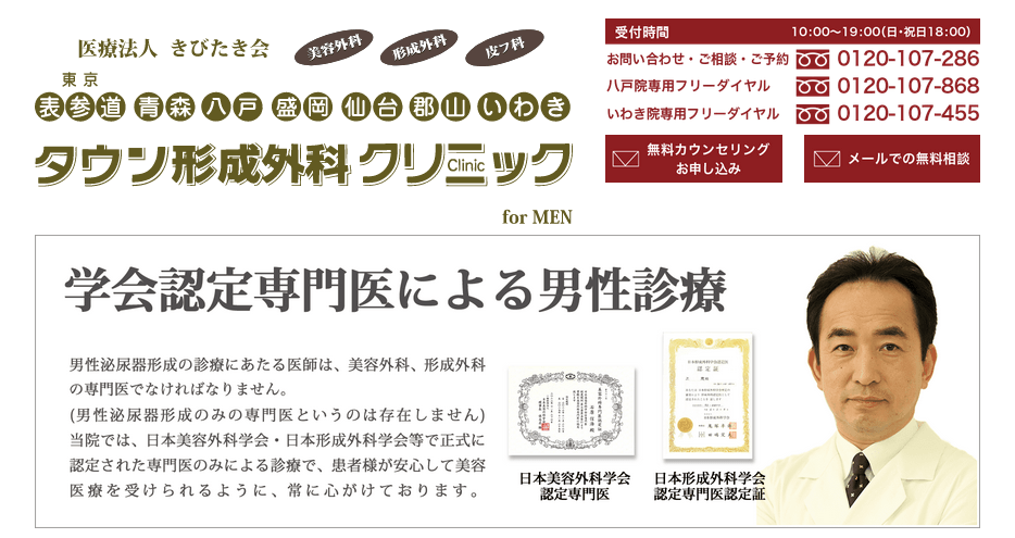 2024年最新】大阪府の亀頭増大術おすすめのクリニック10選｜マイナビクリニックナビ