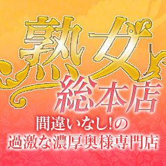 在籍奥様【熟女総本店 日本橋ミナミエリア店】