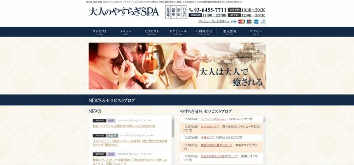 大人のやすらぎSPA の口コミ体験談、評判はどう？｜メンエス