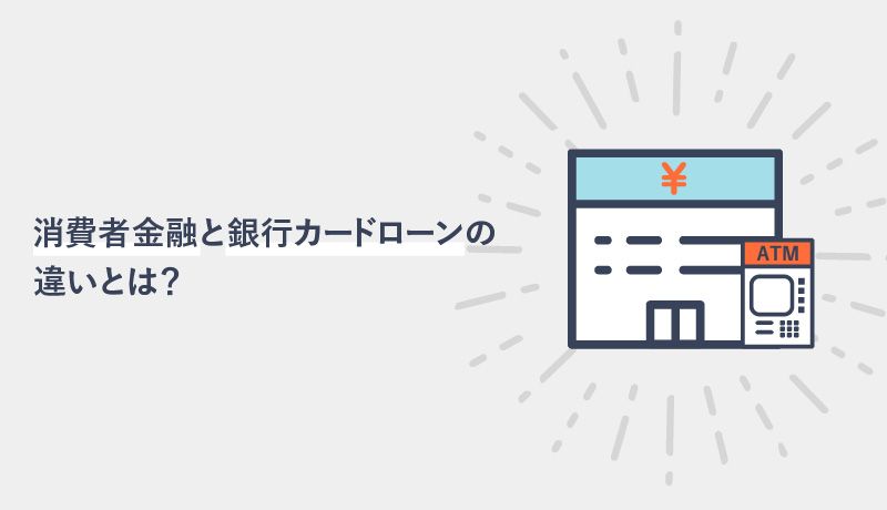 SMBCモビット やばい」って本当？利用者のリアルな口コミ評判から分かった実態