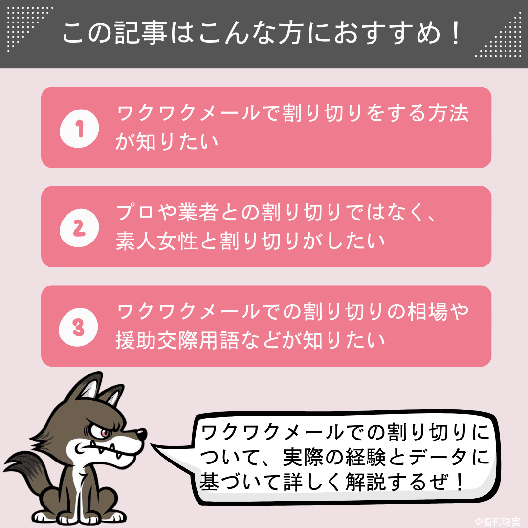 ワクワクメールの口コミ評判は？アプリ利用者の評価や誰でも会える攻略法も解説 | マッチLiFe