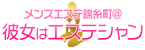 穏やかなスタッフさんが好印象！スキルが身に付く講習も魅力！ メンズエステ錦糸町@彼女はｴｽﾃｼｬﾝ｜バニラ求人で高収入バイト