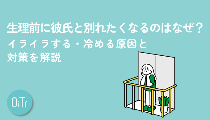 生理前はおならのニオイが強くなる？-初潮・生理 ソフィはじめてからだナビ