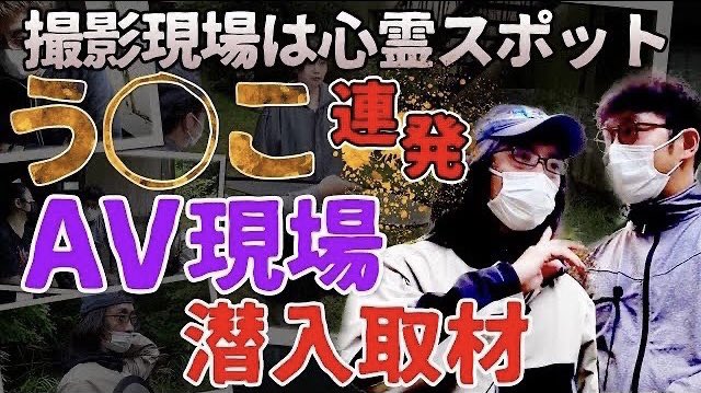 AV撮影現場に潜入。裏方スタッフたちの奮闘レポート « 日刊SPA!