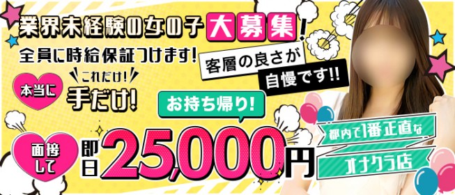 東京のオナクラ・手コキの風俗店、ほぼ全ての店を掲載！｜口コミ風俗情報局