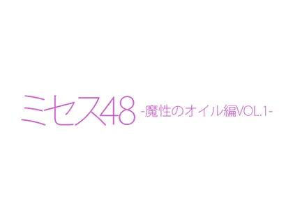 広島ミセス48の口コミ体験談【2023年最新版】