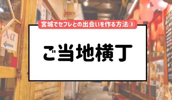 趣味友→セフレ攻略】出会い系サイト・アプリで飲み友だちとして出会ってからセックスするまで