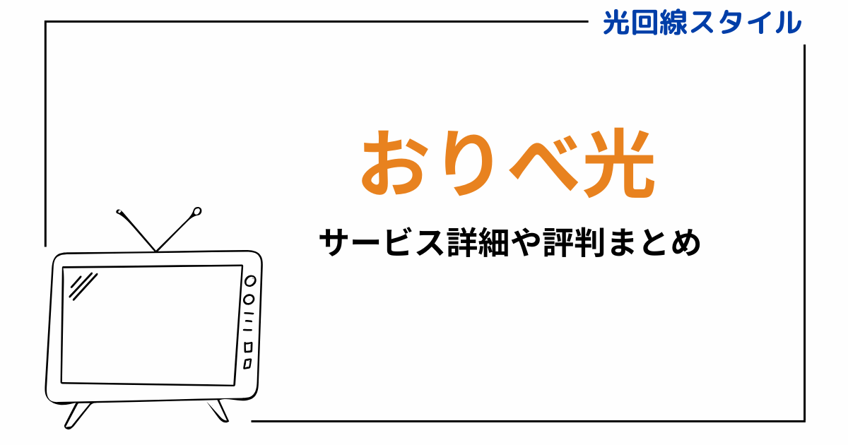 ご加入中の方｜おりべネットワーク