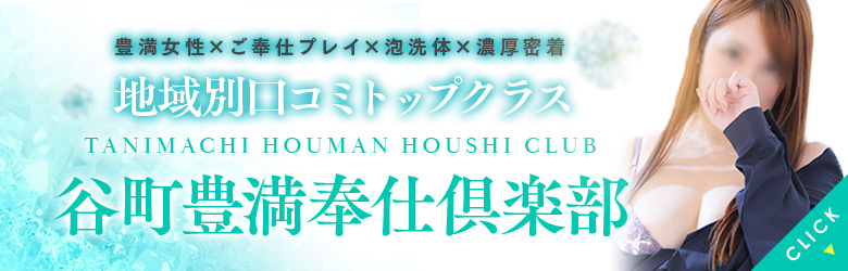 なお：谷町豊満奉仕倶楽部(谷九デリヘル)｜駅ちか！