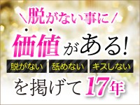 栃木のソープ求人【バニラ】で高収入バイト