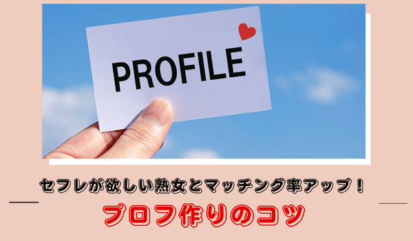 熟女セフレの作り方。ヤレる熟女と出会うコツ＆セックスする方法も解説！ | Smartlog出会い