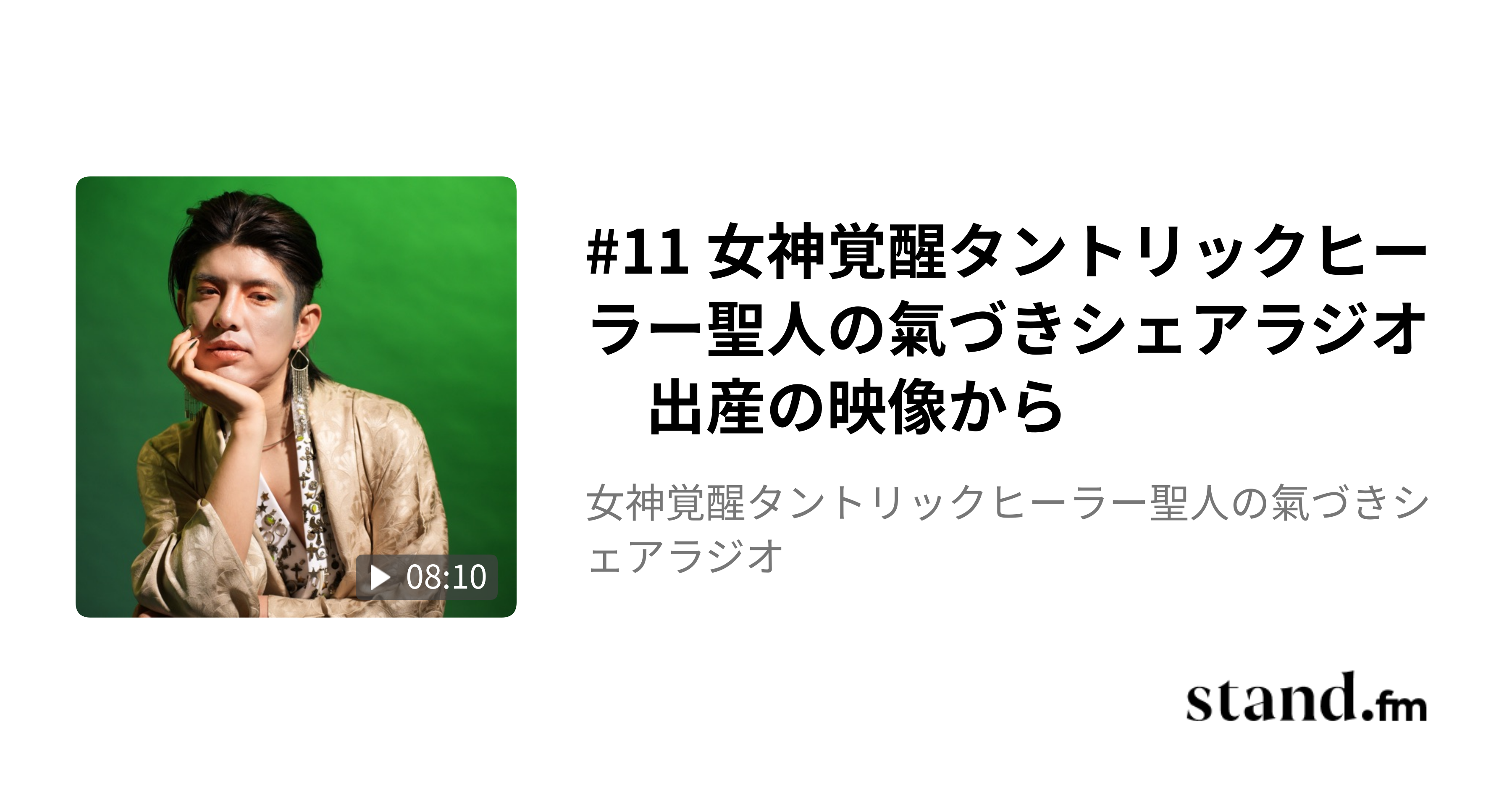 ぶっちゃけよしか・タントリックヒーラー｜YouTubeランキング