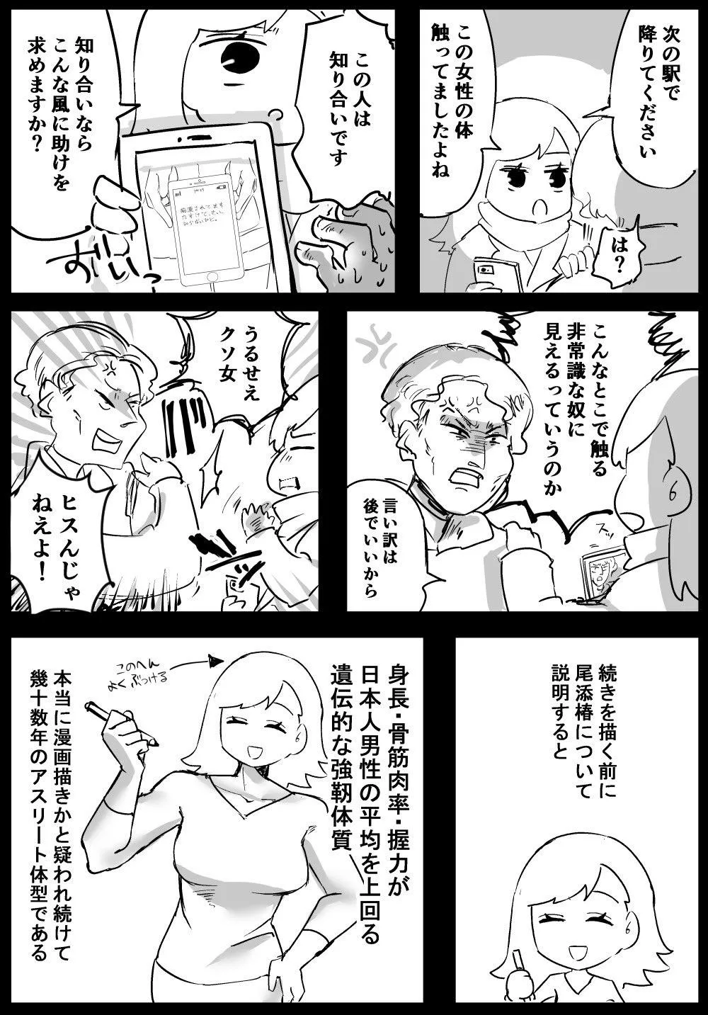 セカンドレイプ」って知ってる？ ＃第2話 作画： @parax2charhan