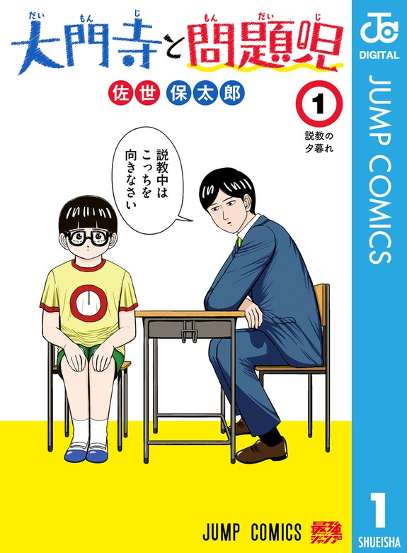 彼、岸島（２） - マンガ（漫画） 佐世保太郎/松本光司（コミックＤＡＹＳ）：電子書籍試し読み無料