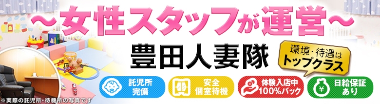 豊田市駅周辺の風俗求人｜高収入バイトなら【ココア求人】で検索！