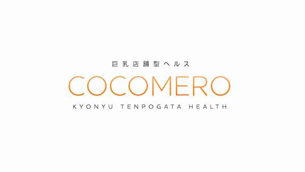 新宿ヘルス「COCOMERO」ってどんな店？口コミや評判、体験者の声を徹底調査！ - 風俗の友