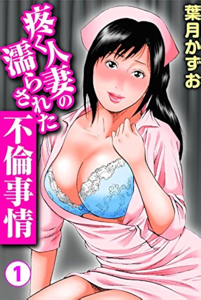 葉月奈穂の本おすすめランキング一覧｜作品別の感想・レビュー - 読書メーター