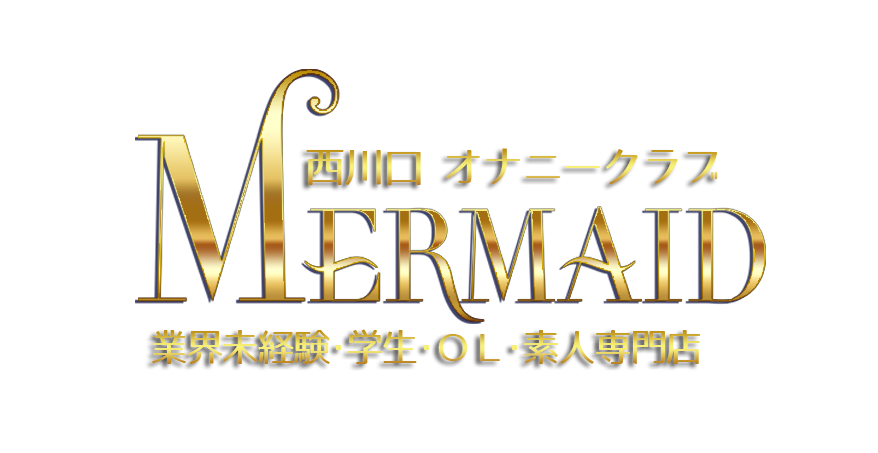 西川口マーメイド体験談。口コミ評判の多いオナクラ(店舗型)を調査！ | モテサーフィン