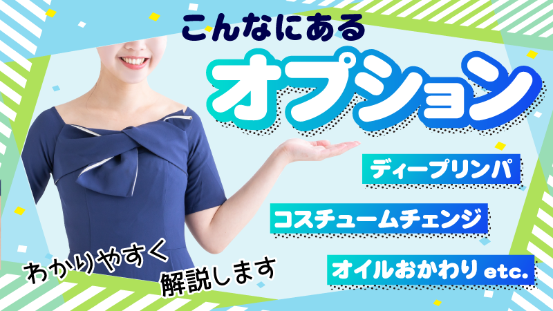 チャイエスとは？初めてでも安心できる基本知識 - 週刊エステコラム